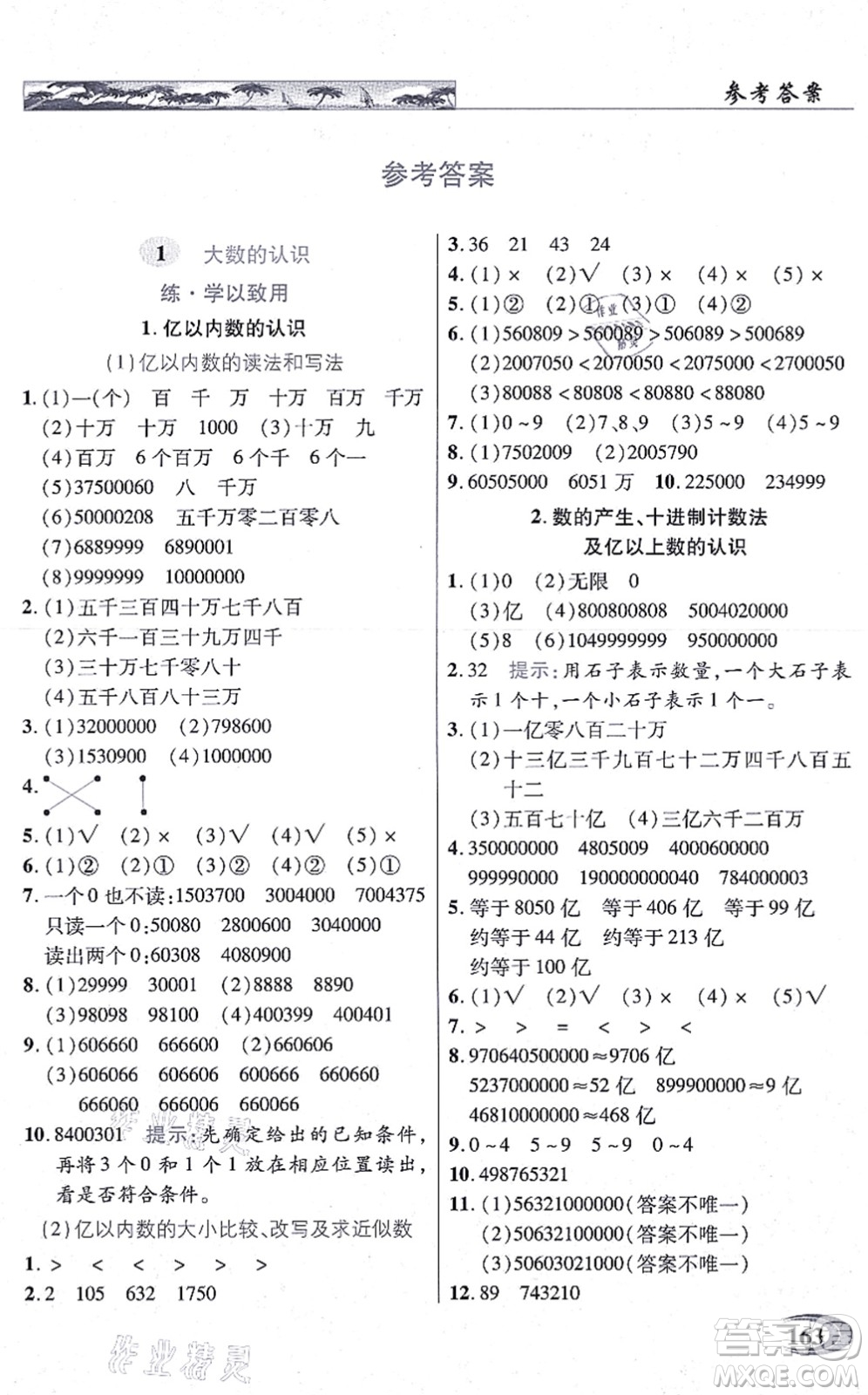 武漢出版社2021英才教程四年級數(shù)學(xué)上冊人教版答案