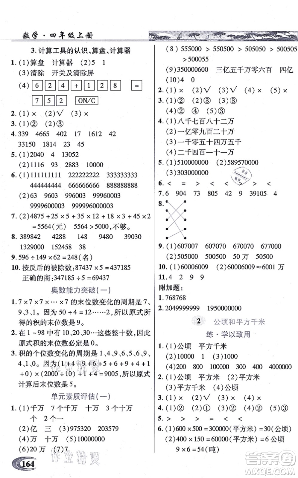 武漢出版社2021英才教程四年級數(shù)學(xué)上冊人教版答案