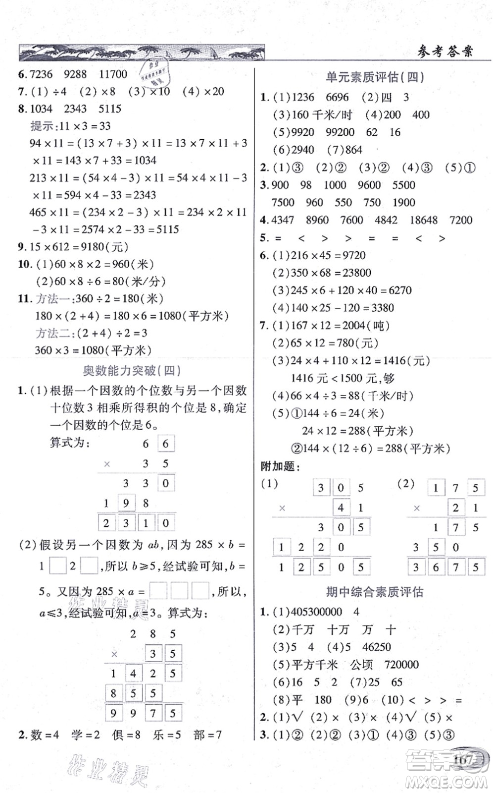 武漢出版社2021英才教程四年級數(shù)學(xué)上冊人教版答案