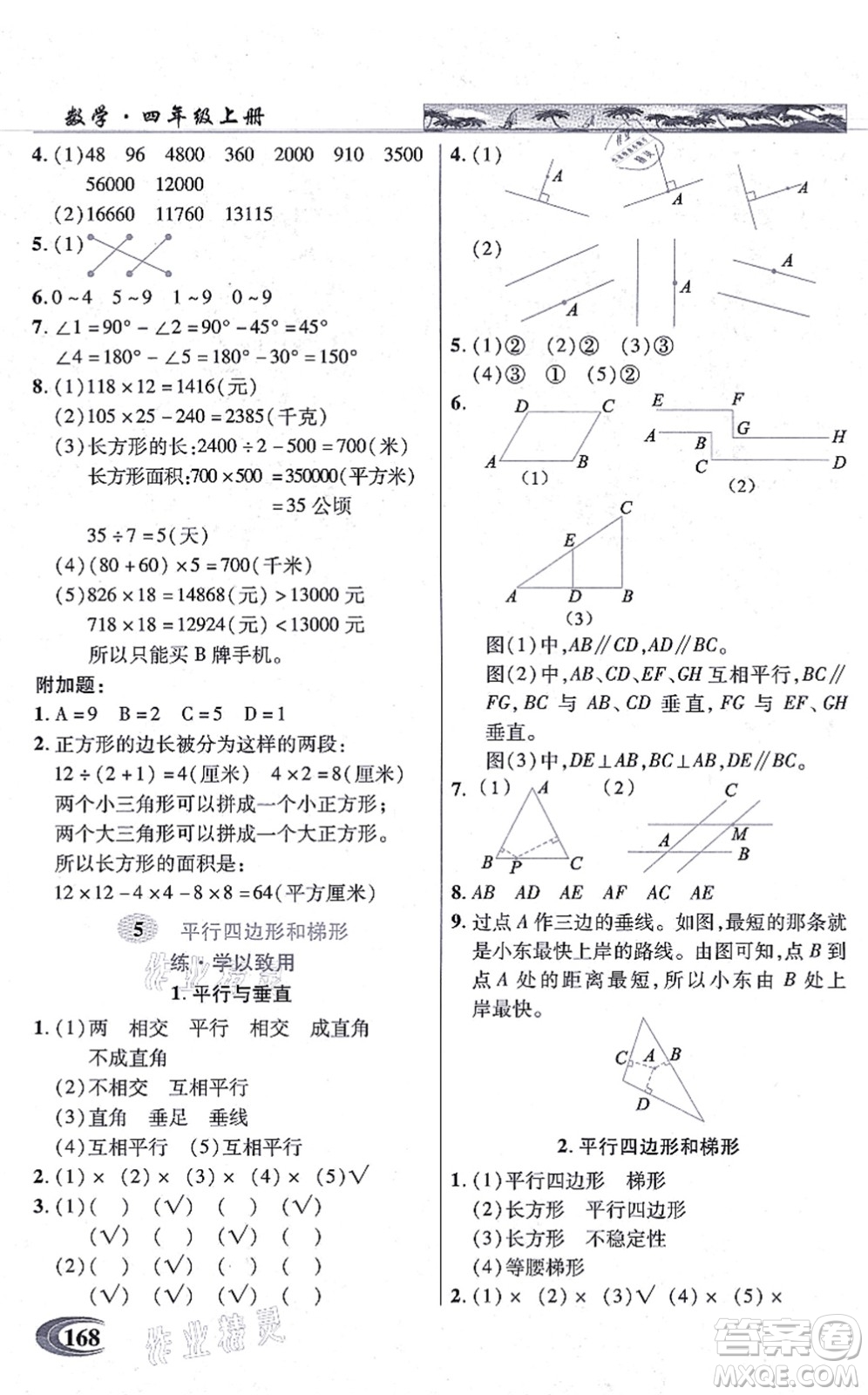 武漢出版社2021英才教程四年級數(shù)學(xué)上冊人教版答案