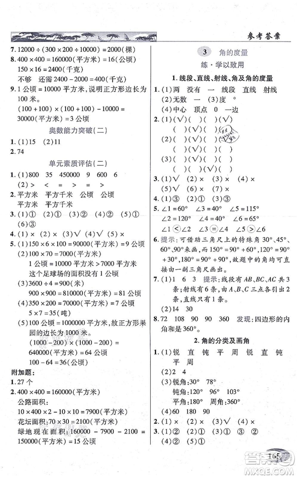 武漢出版社2021英才教程四年級數(shù)學(xué)上冊人教版答案