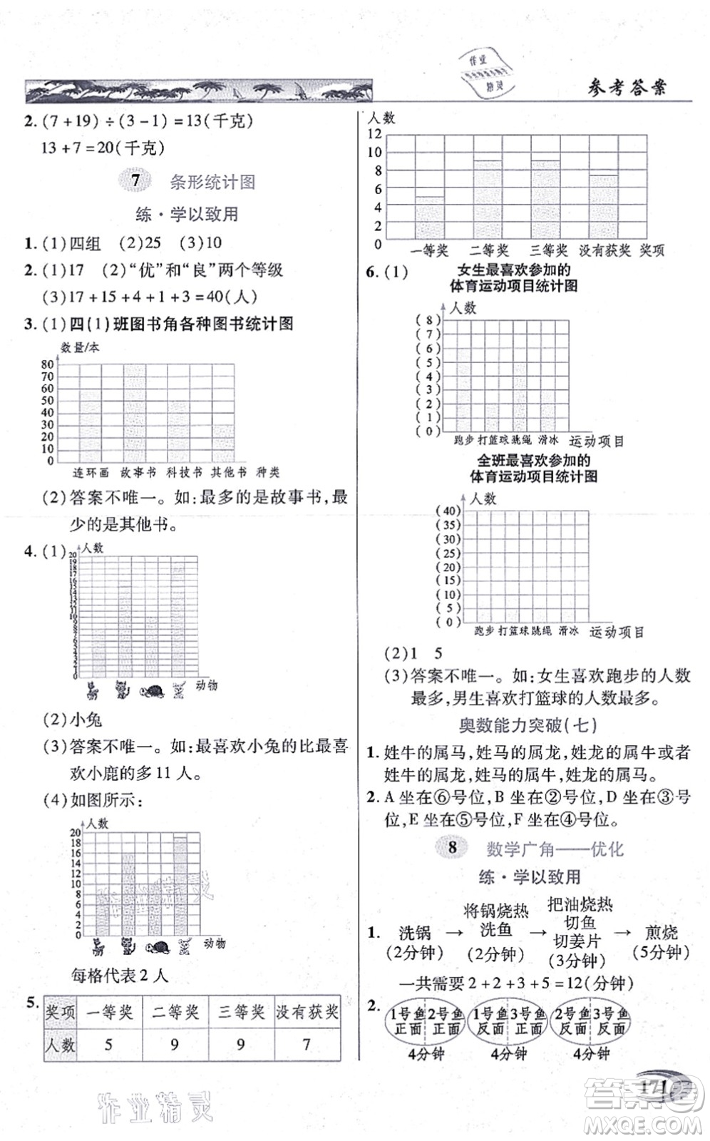 武漢出版社2021英才教程四年級數(shù)學(xué)上冊人教版答案