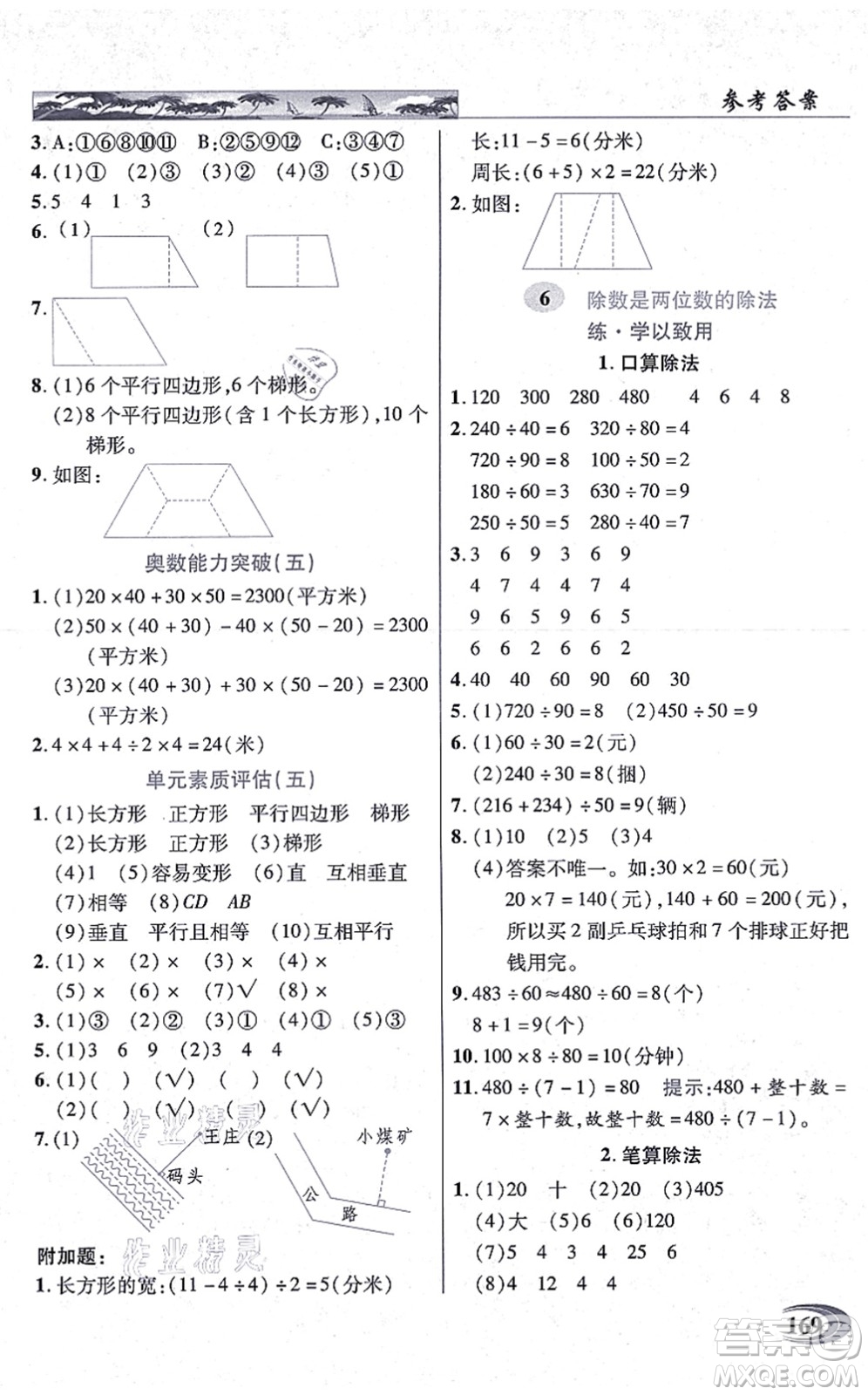 武漢出版社2021英才教程四年級數(shù)學(xué)上冊人教版答案