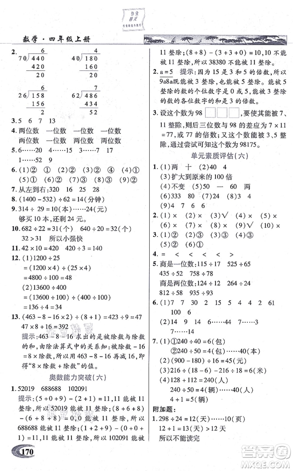 武漢出版社2021英才教程四年級數(shù)學(xué)上冊人教版答案