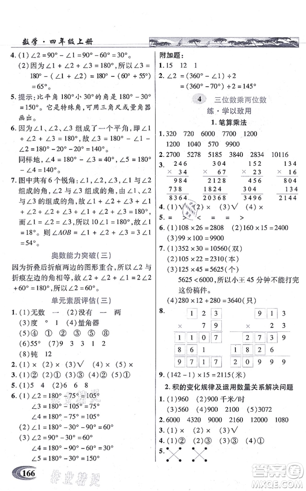 武漢出版社2021英才教程四年級數(shù)學(xué)上冊人教版答案