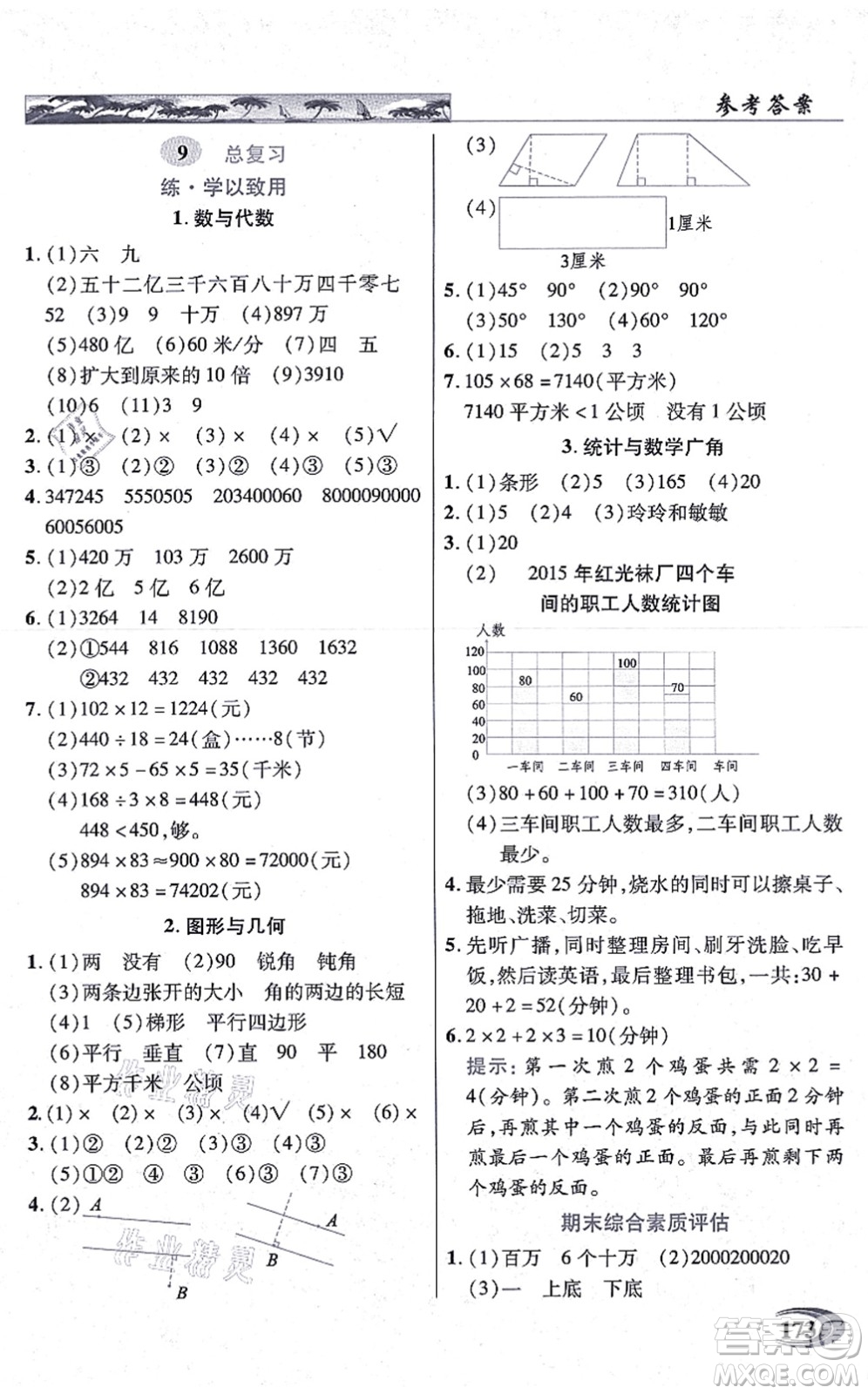 武漢出版社2021英才教程四年級數(shù)學(xué)上冊人教版答案