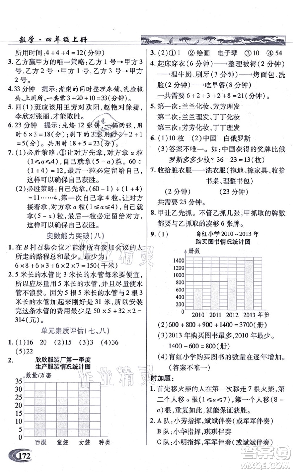 武漢出版社2021英才教程四年級數(shù)學(xué)上冊人教版答案