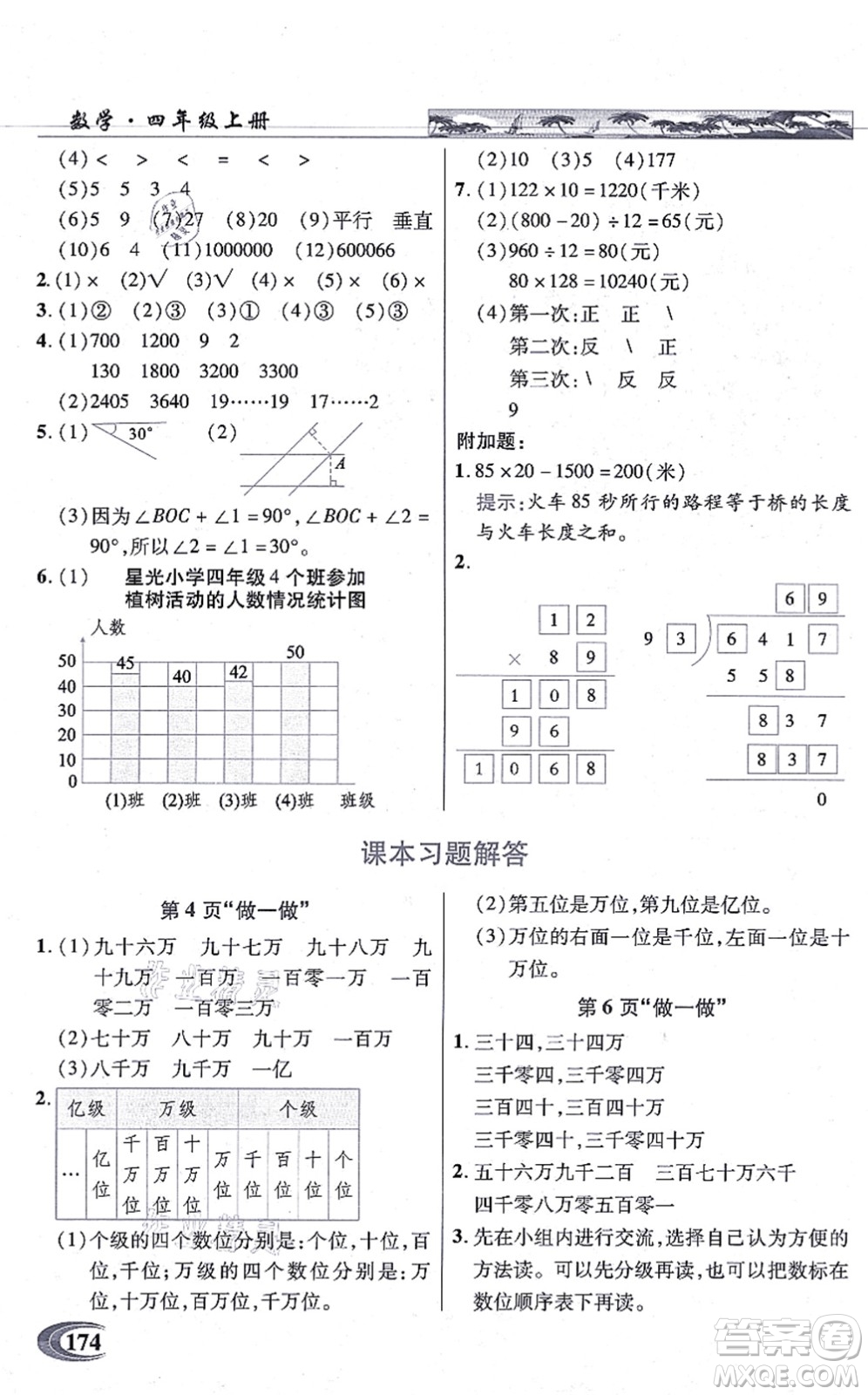 武漢出版社2021英才教程四年級數(shù)學(xué)上冊人教版答案