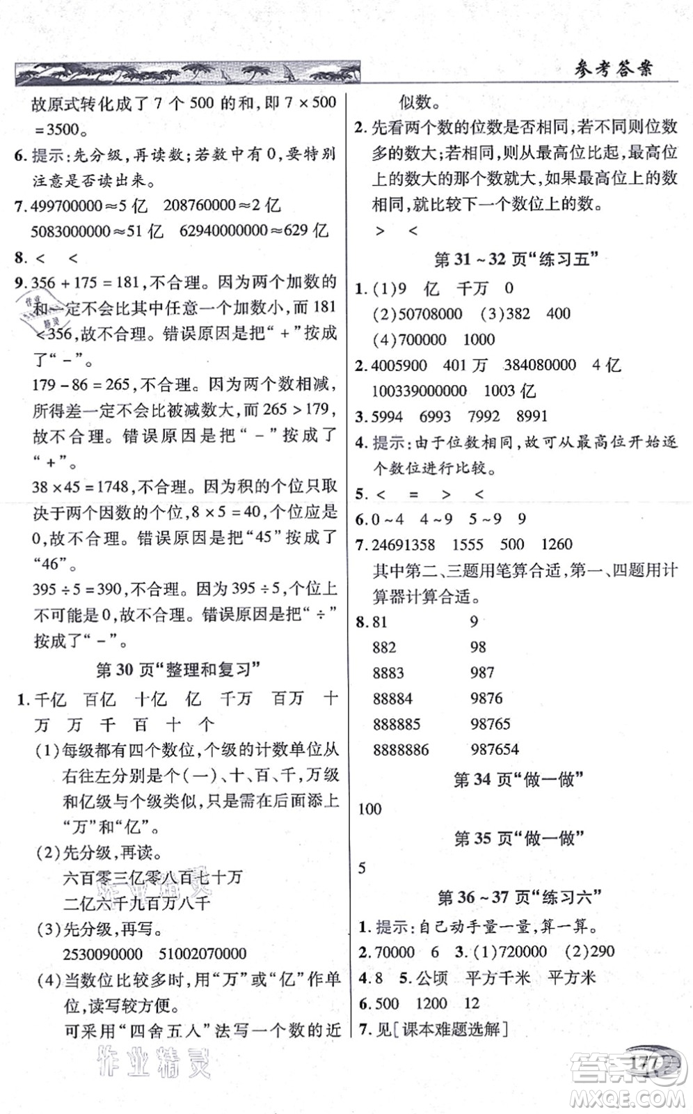 武漢出版社2021英才教程四年級數(shù)學(xué)上冊人教版答案