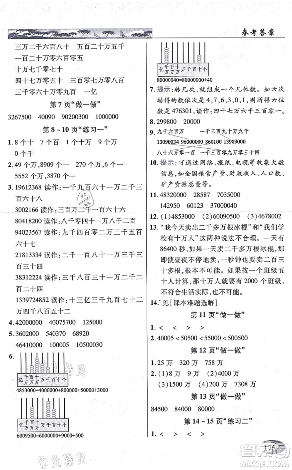 武漢出版社2021英才教程四年級數(shù)學(xué)上冊人教版答案