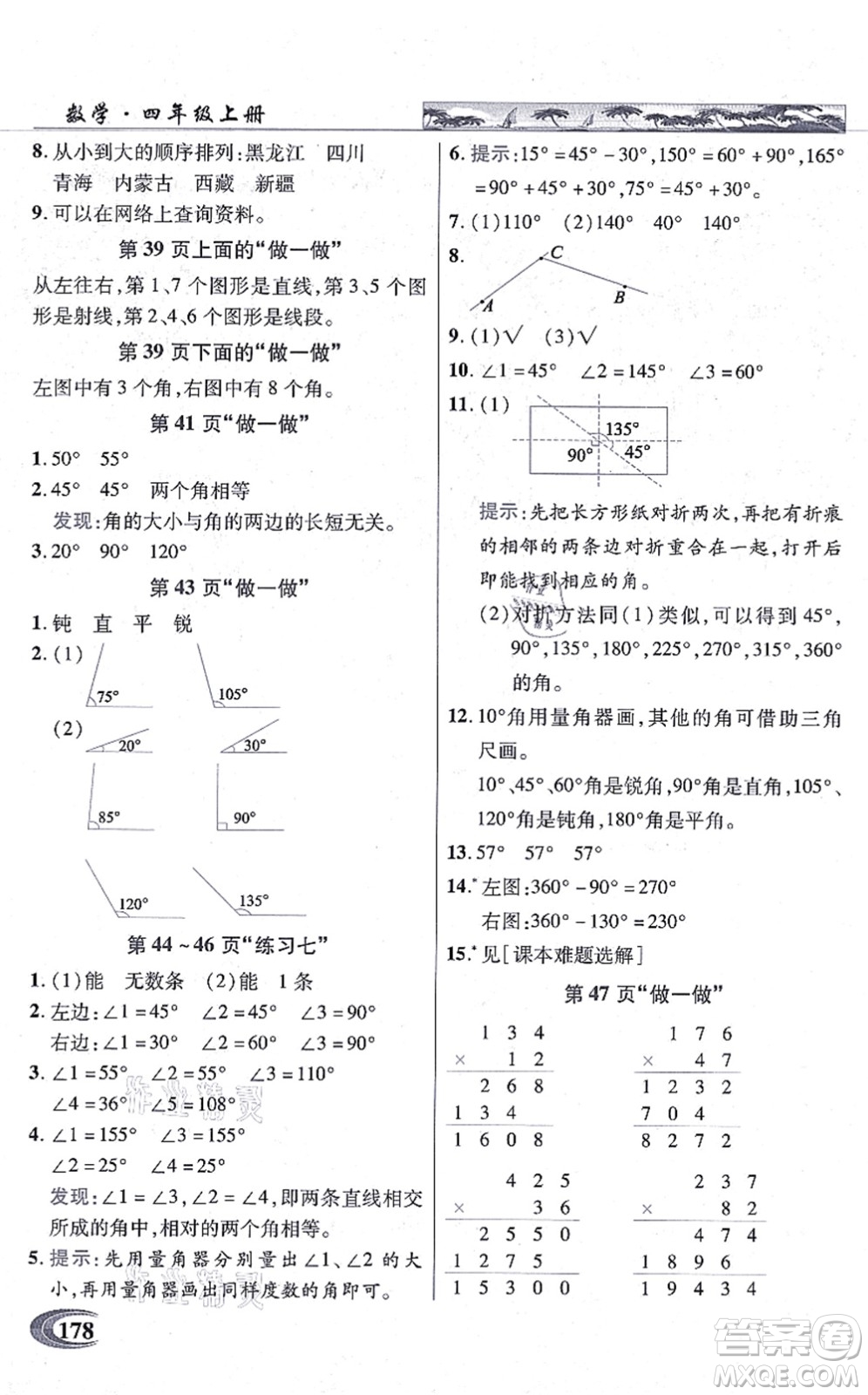 武漢出版社2021英才教程四年級數(shù)學(xué)上冊人教版答案