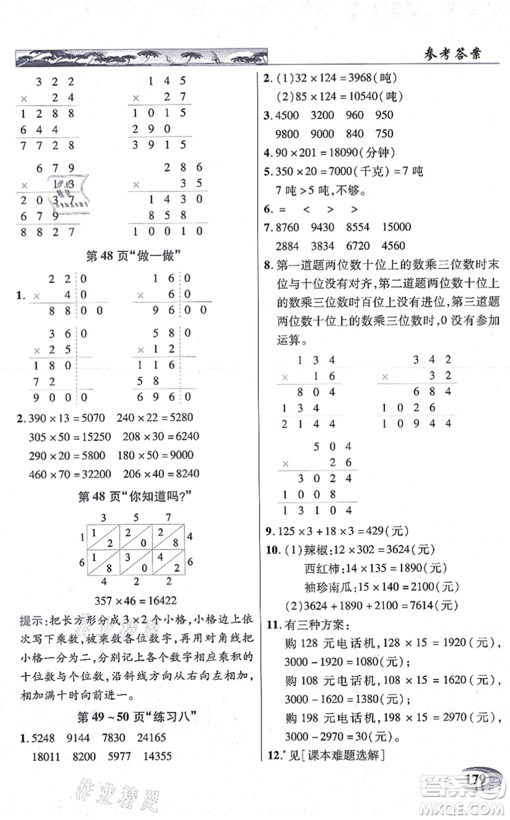 武漢出版社2021英才教程四年級數(shù)學(xué)上冊人教版答案