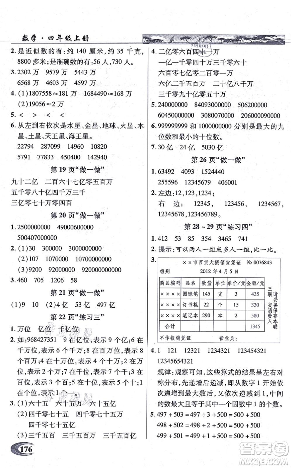 武漢出版社2021英才教程四年級數(shù)學(xué)上冊人教版答案