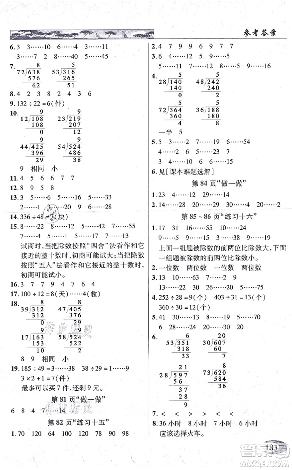 武漢出版社2021英才教程四年級數(shù)學(xué)上冊人教版答案