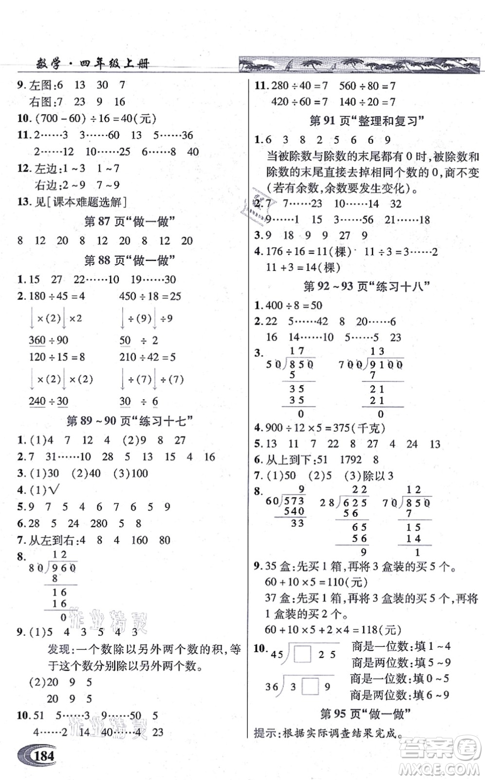 武漢出版社2021英才教程四年級數(shù)學(xué)上冊人教版答案