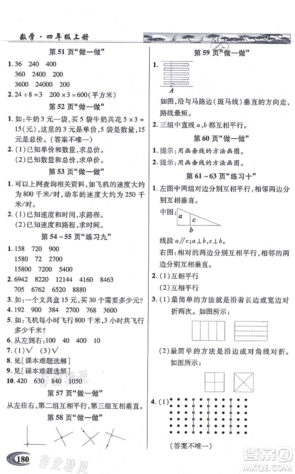 武漢出版社2021英才教程四年級數(shù)學(xué)上冊人教版答案