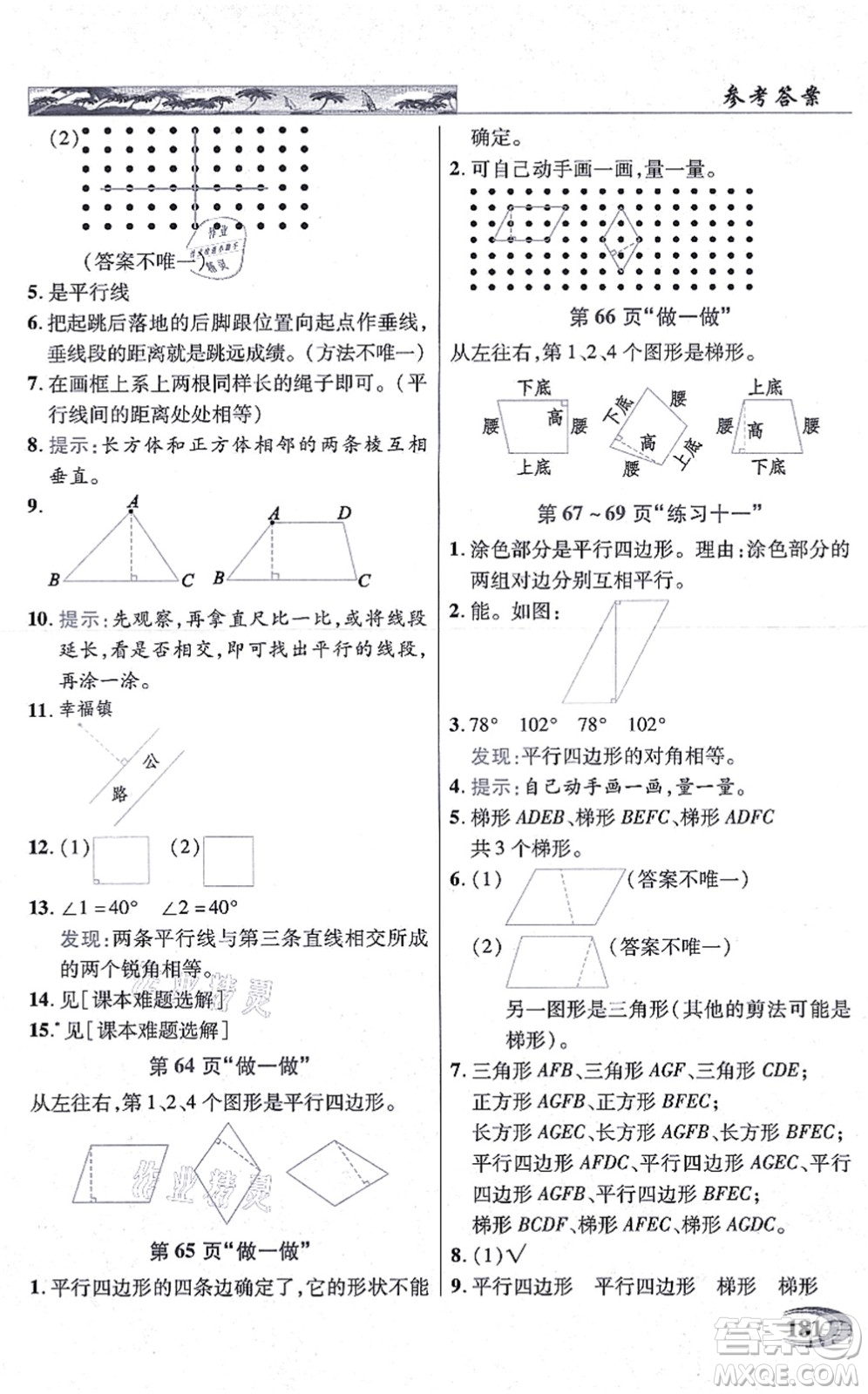 武漢出版社2021英才教程四年級數(shù)學(xué)上冊人教版答案