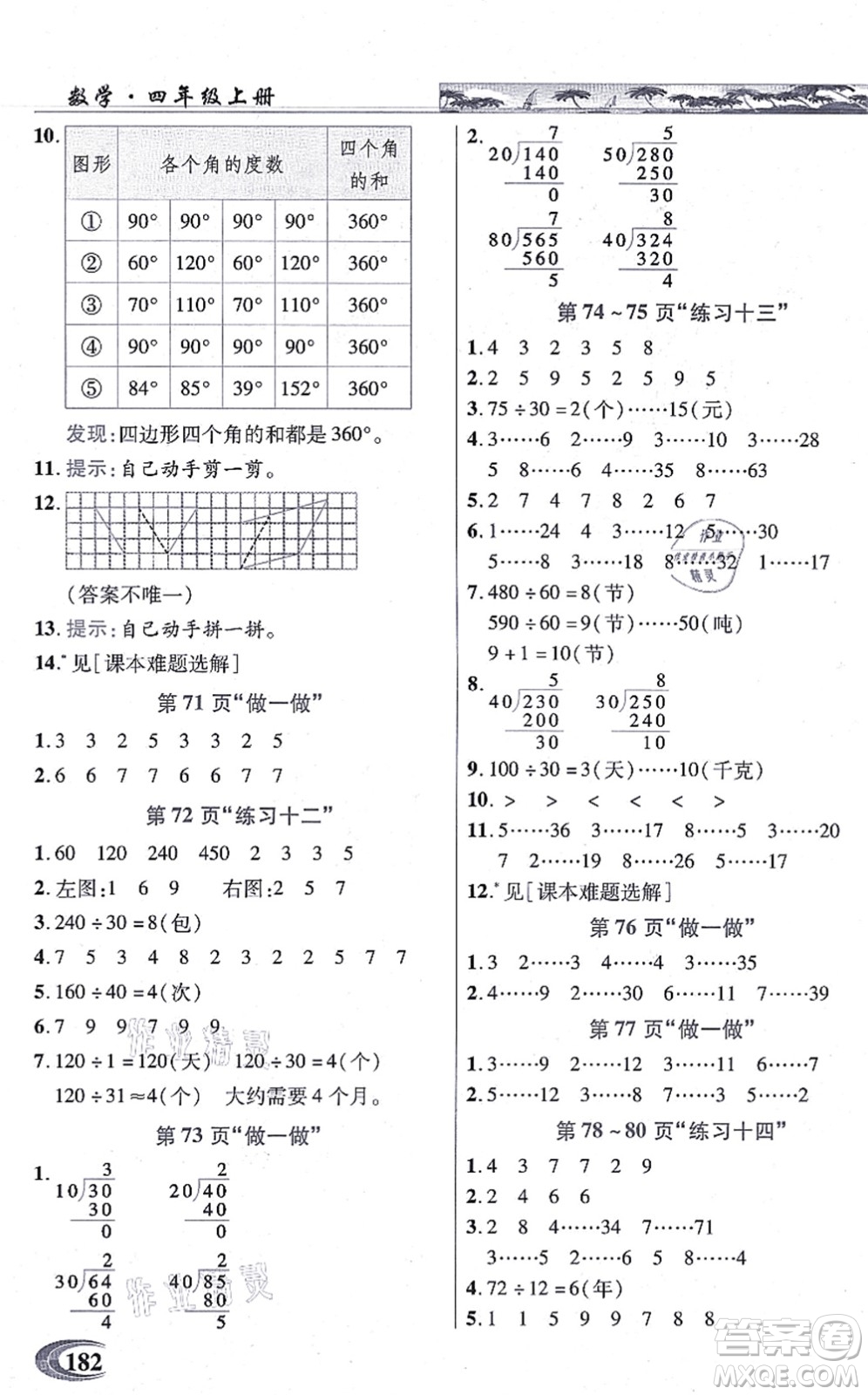 武漢出版社2021英才教程四年級數(shù)學(xué)上冊人教版答案