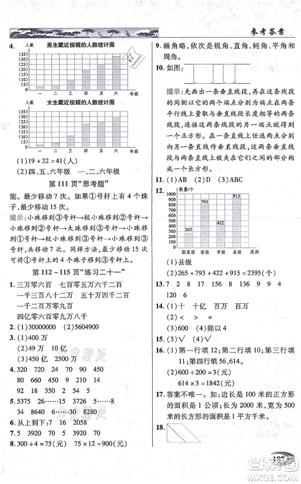 武漢出版社2021英才教程四年級數(shù)學(xué)上冊人教版答案