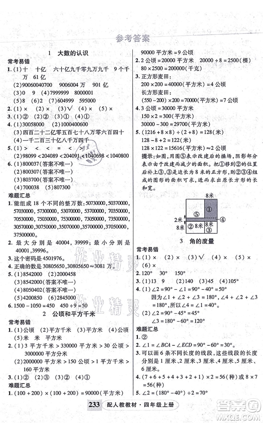 武漢出版社2021英才教程四年級數(shù)學(xué)上冊人教版答案