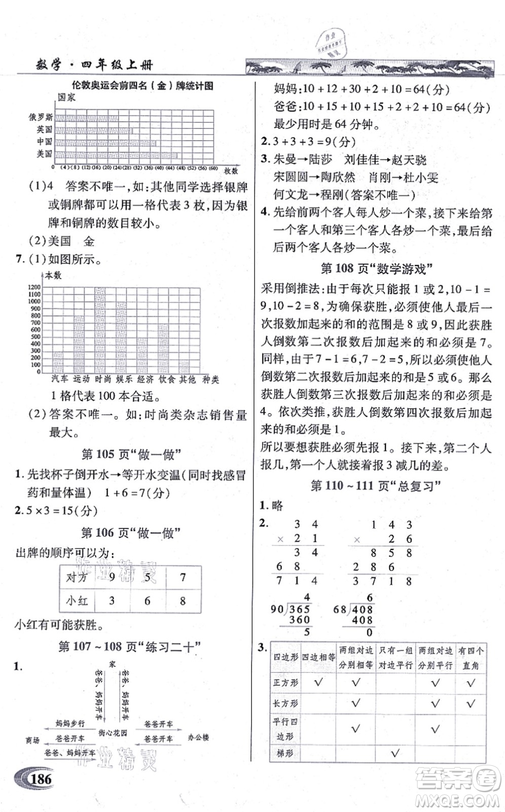 武漢出版社2021英才教程四年級數(shù)學(xué)上冊人教版答案