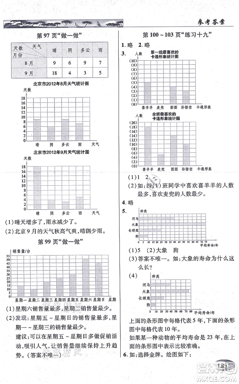 武漢出版社2021英才教程四年級數(shù)學(xué)上冊人教版答案