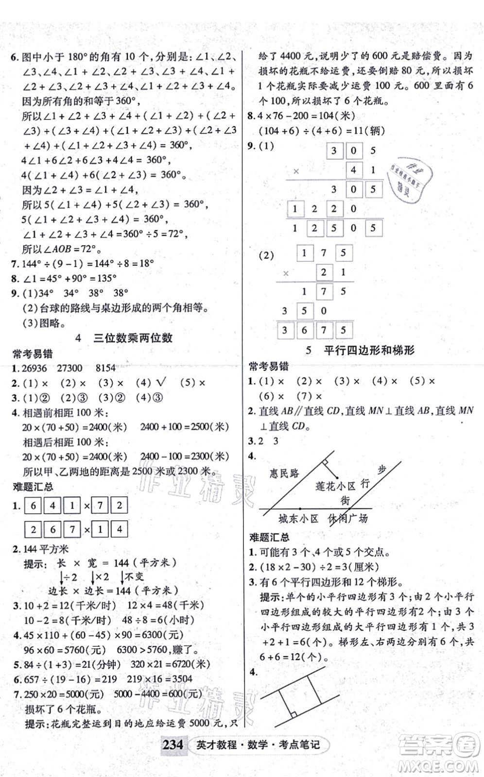 武漢出版社2021英才教程四年級數(shù)學(xué)上冊人教版答案