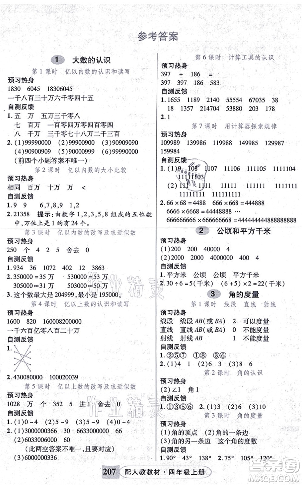 武漢出版社2021英才教程四年級數(shù)學(xué)上冊人教版答案