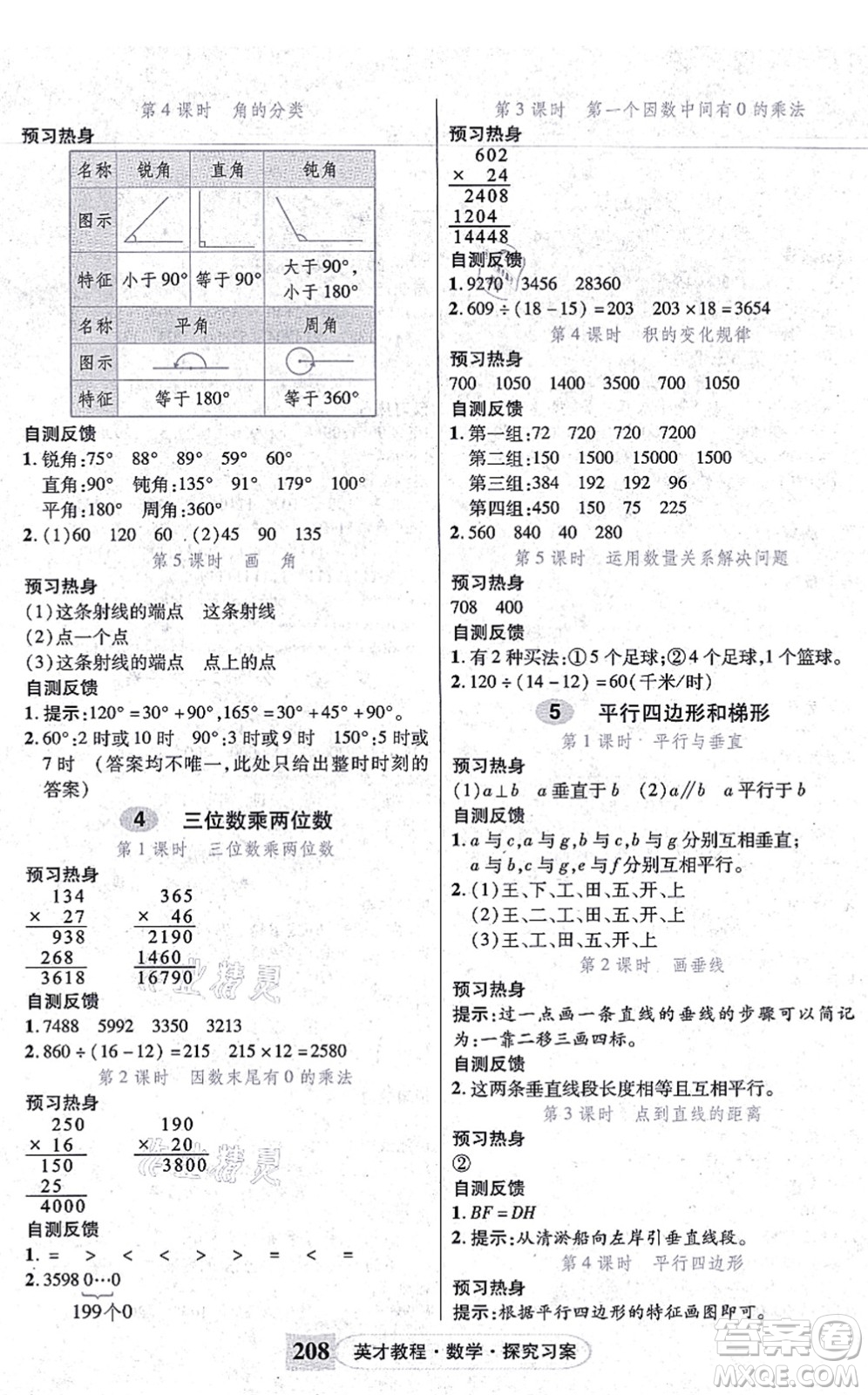 武漢出版社2021英才教程四年級數(shù)學(xué)上冊人教版答案