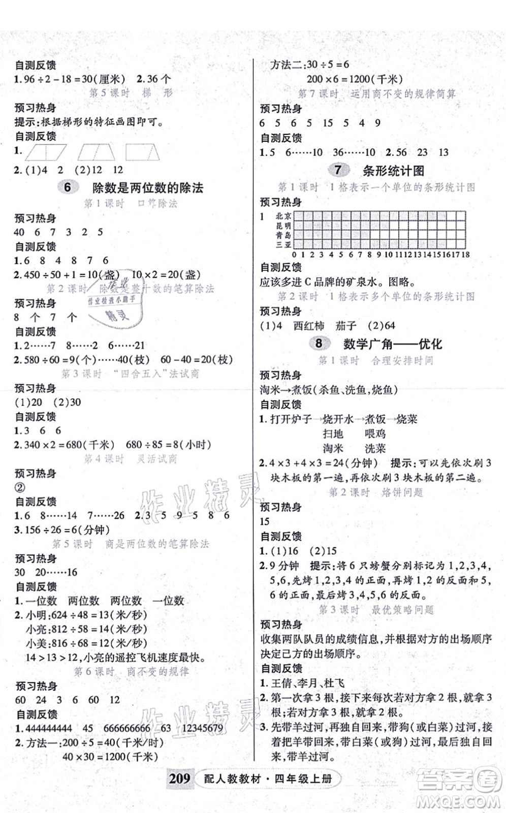 武漢出版社2021英才教程四年級數(shù)學(xué)上冊人教版答案