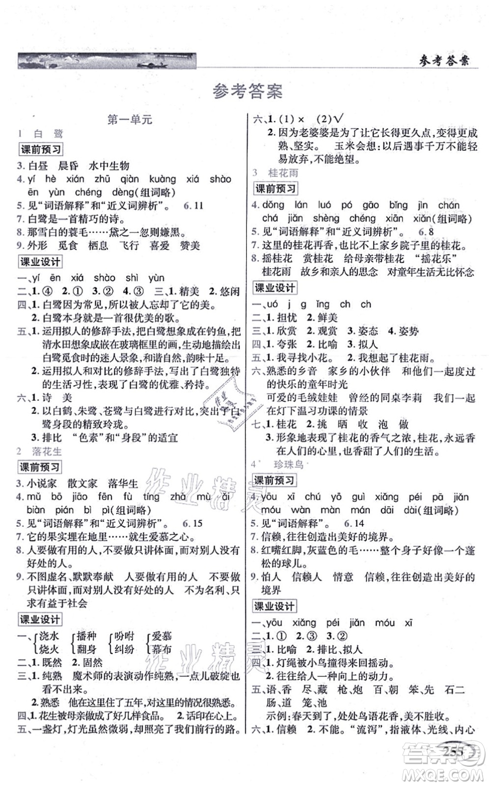 教育科學(xué)出版社2021英才教程五年級語文上冊統(tǒng)編版答案