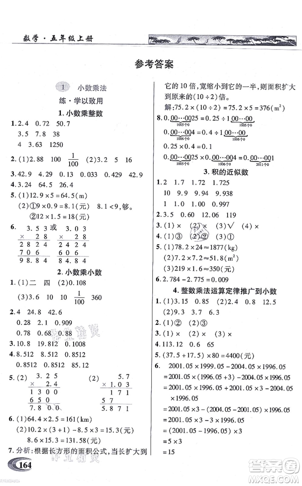 武漢出版社2021英才教程五年級數(shù)學(xué)上冊人教版答案