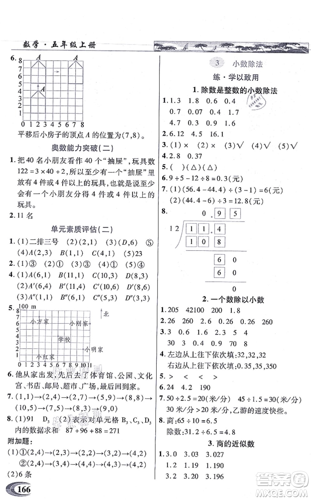 武漢出版社2021英才教程五年級數(shù)學(xué)上冊人教版答案