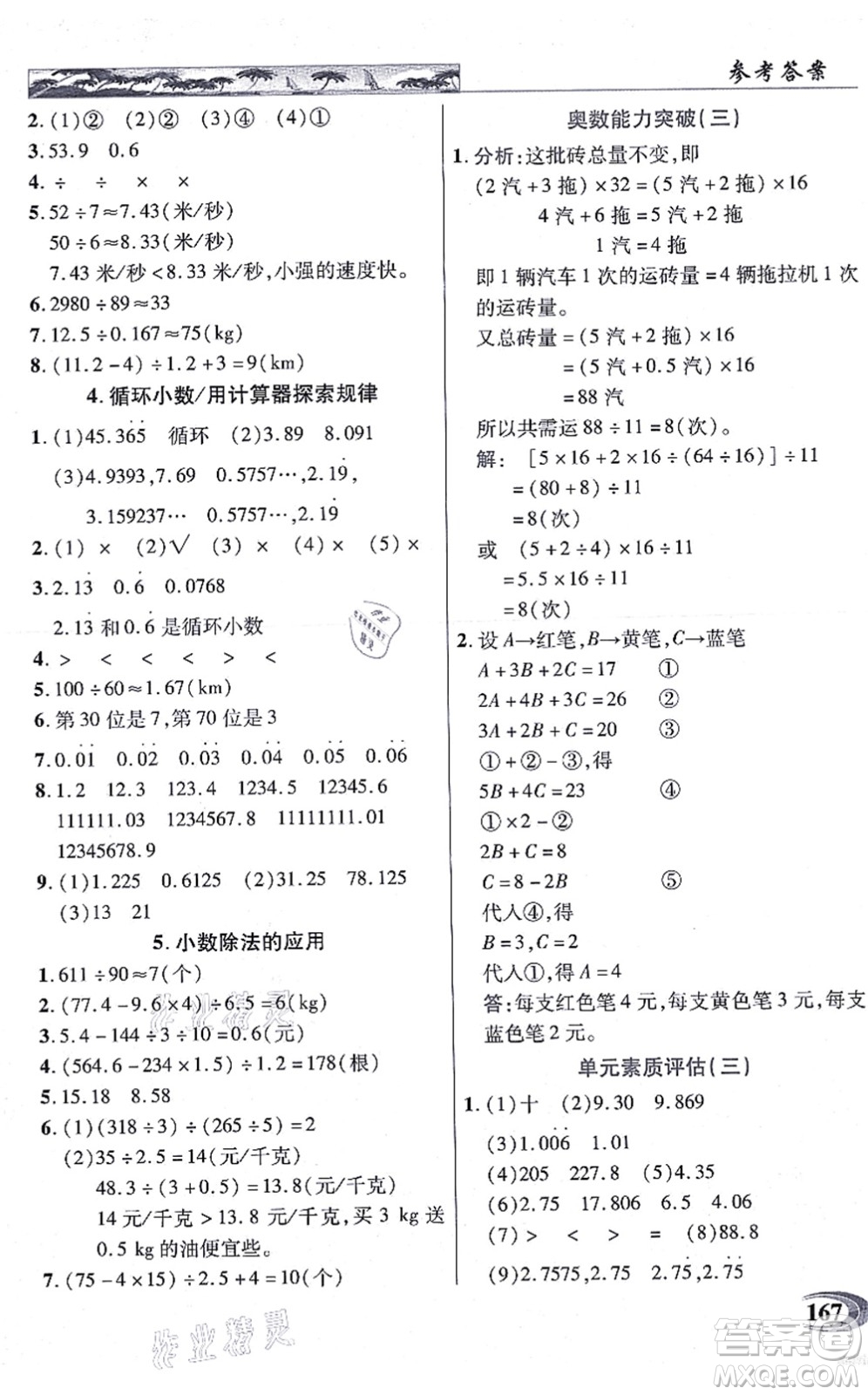 武漢出版社2021英才教程五年級數(shù)學(xué)上冊人教版答案