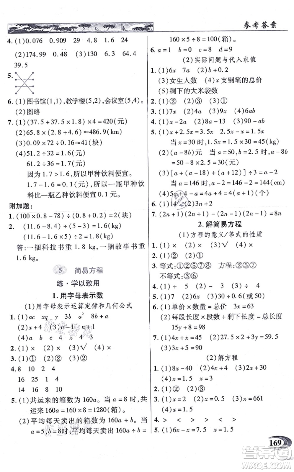 武漢出版社2021英才教程五年級數(shù)學(xué)上冊人教版答案