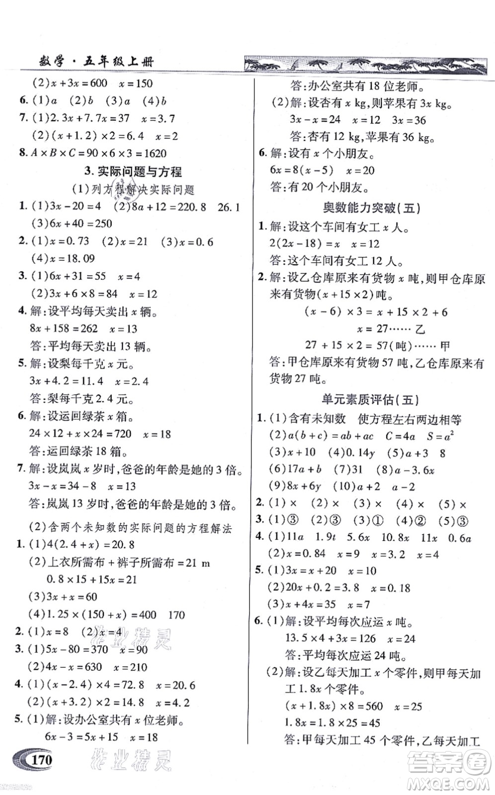 武漢出版社2021英才教程五年級數(shù)學(xué)上冊人教版答案