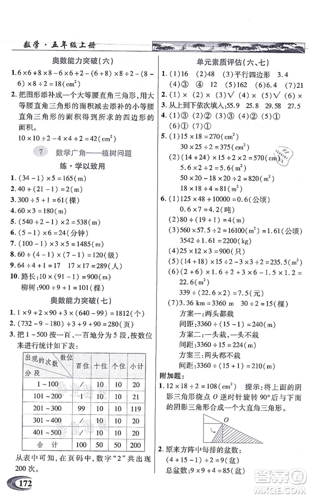 武漢出版社2021英才教程五年級數(shù)學(xué)上冊人教版答案