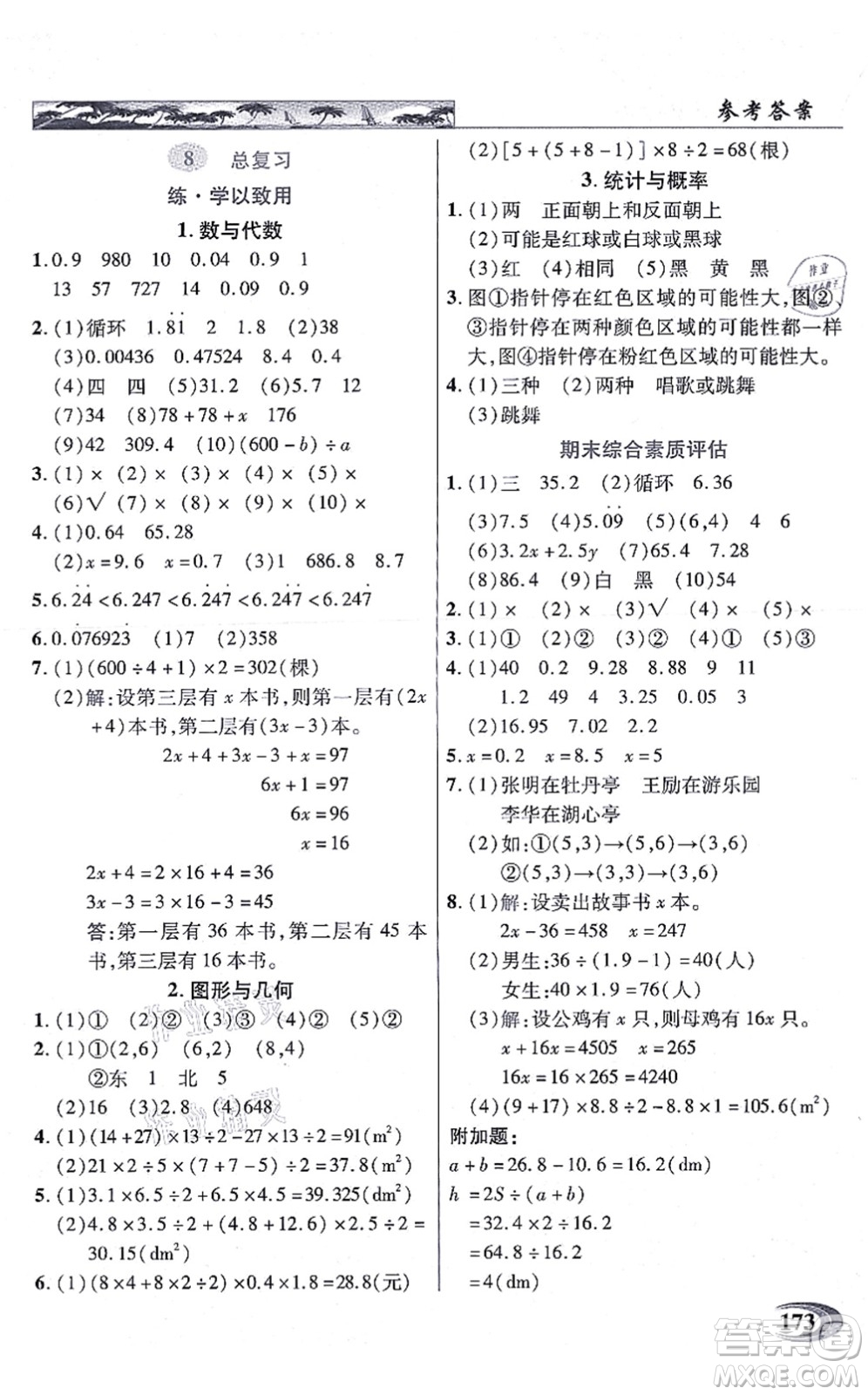 武漢出版社2021英才教程五年級數(shù)學(xué)上冊人教版答案