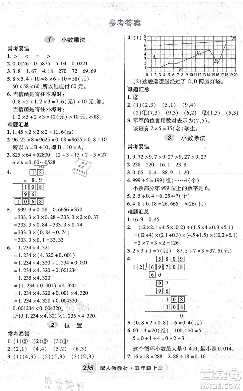 武漢出版社2021英才教程五年級數(shù)學(xué)上冊人教版答案