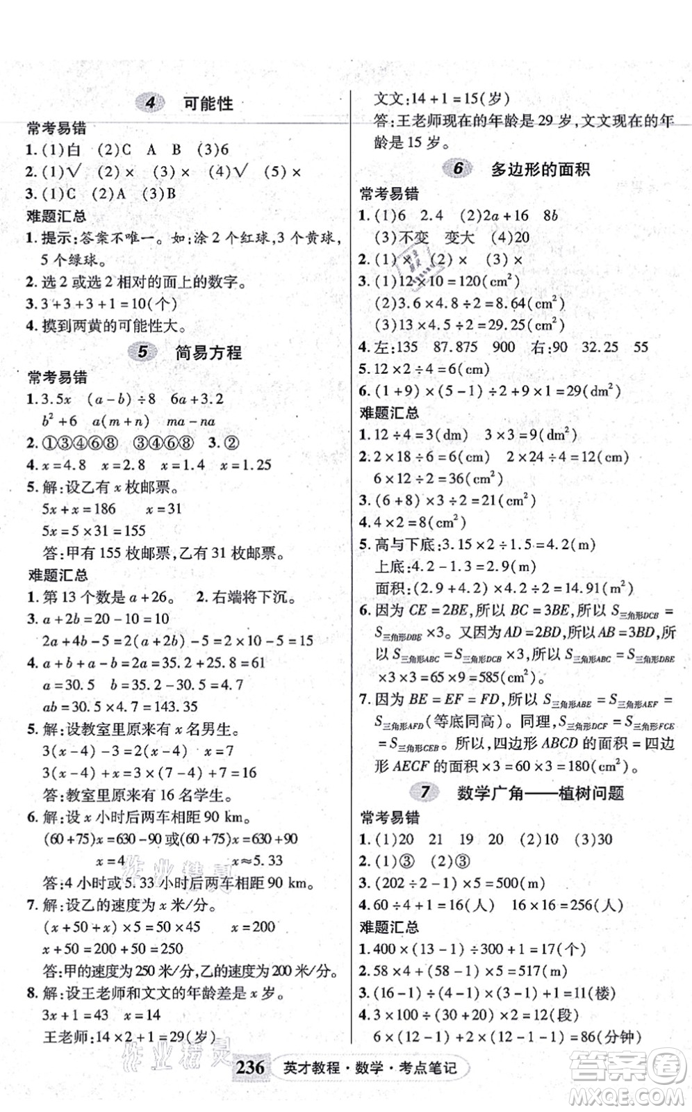 武漢出版社2021英才教程五年級數(shù)學(xué)上冊人教版答案