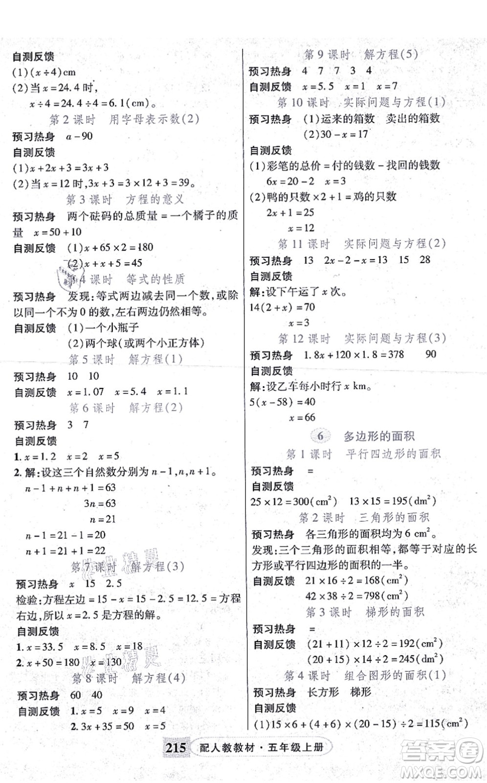 武漢出版社2021英才教程五年級數(shù)學(xué)上冊人教版答案