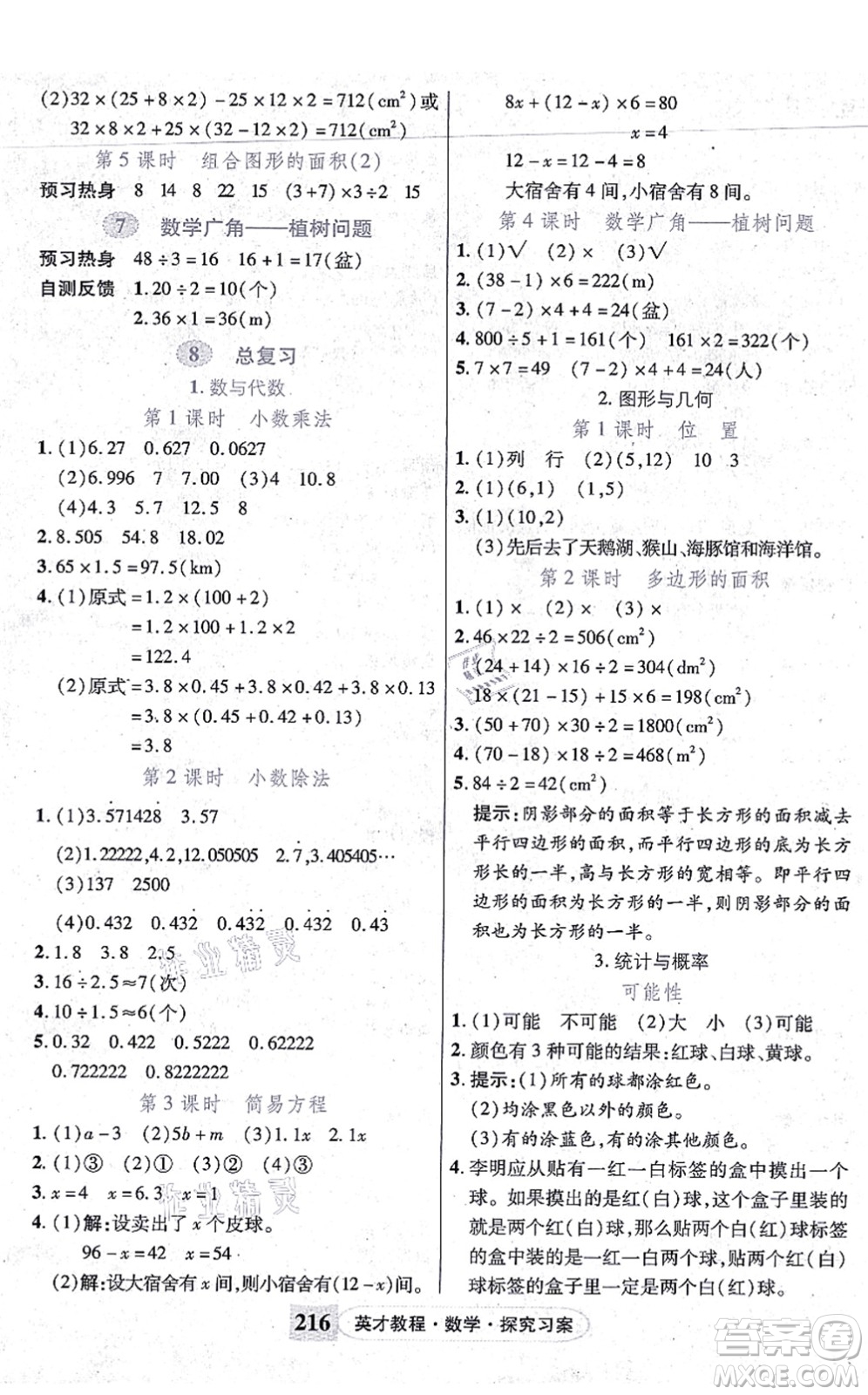 武漢出版社2021英才教程五年級數(shù)學(xué)上冊人教版答案