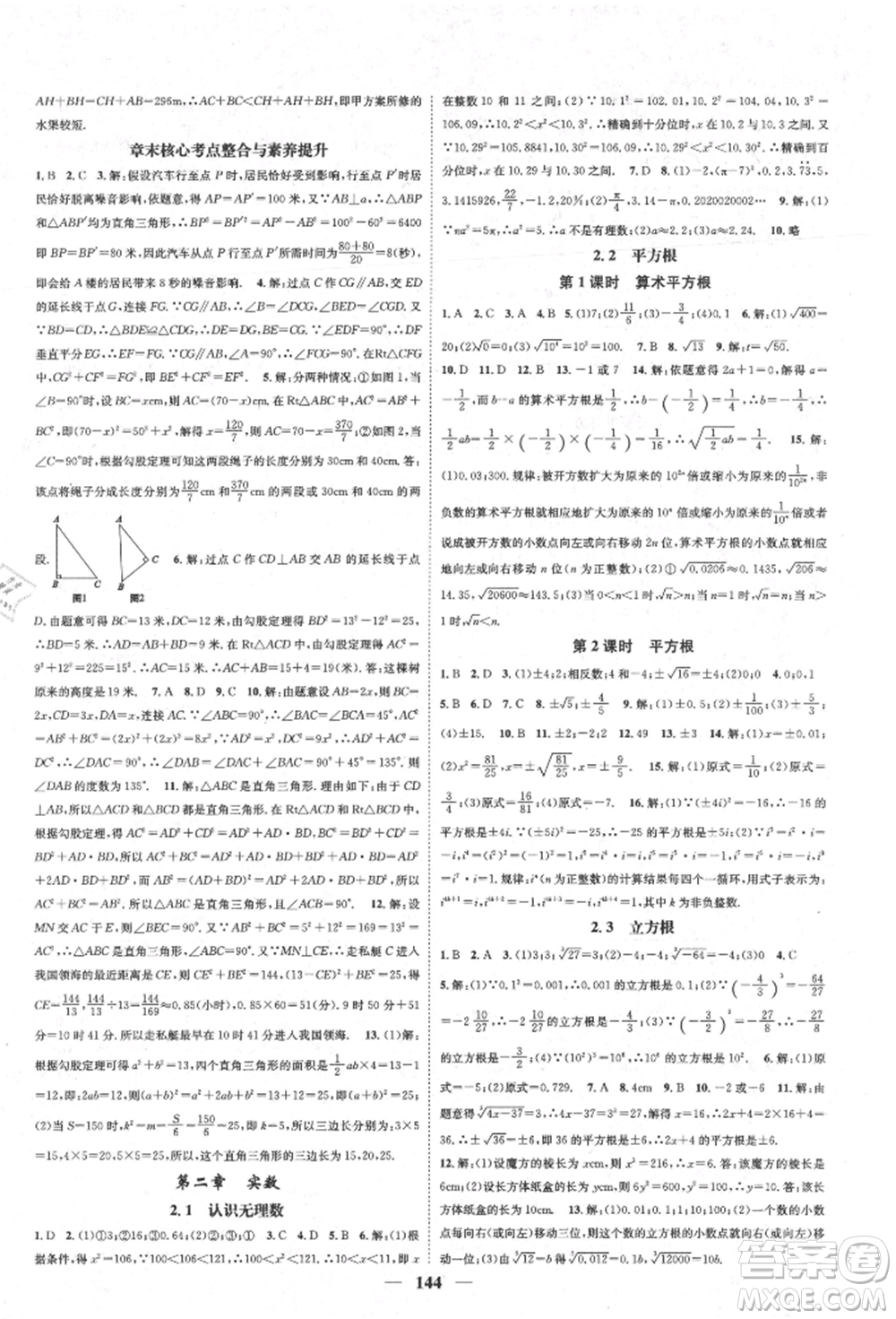 天津科學技術(shù)出版社2021智慧學堂核心素養(yǎng)提升法八年級數(shù)學上冊北師大版參考答案