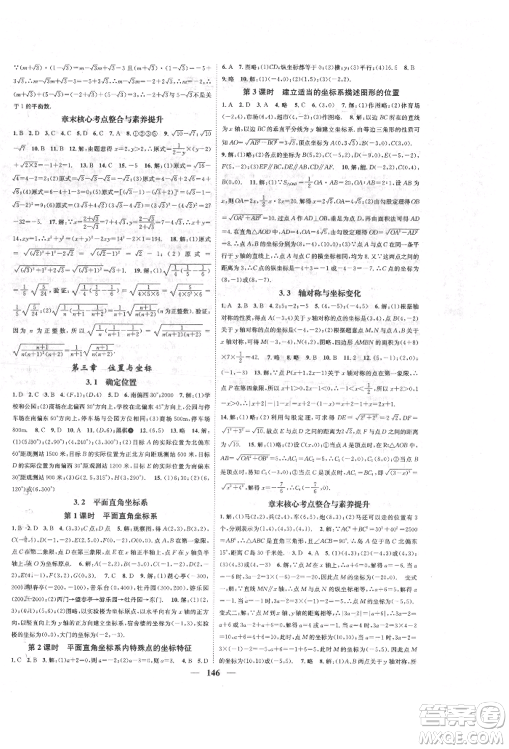 天津科學技術(shù)出版社2021智慧學堂核心素養(yǎng)提升法八年級數(shù)學上冊北師大版參考答案