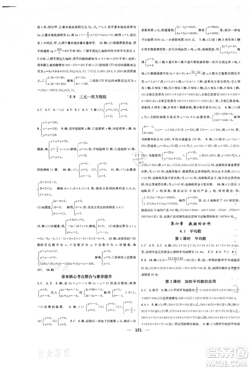 天津科學技術(shù)出版社2021智慧學堂核心素養(yǎng)提升法八年級數(shù)學上冊北師大版參考答案