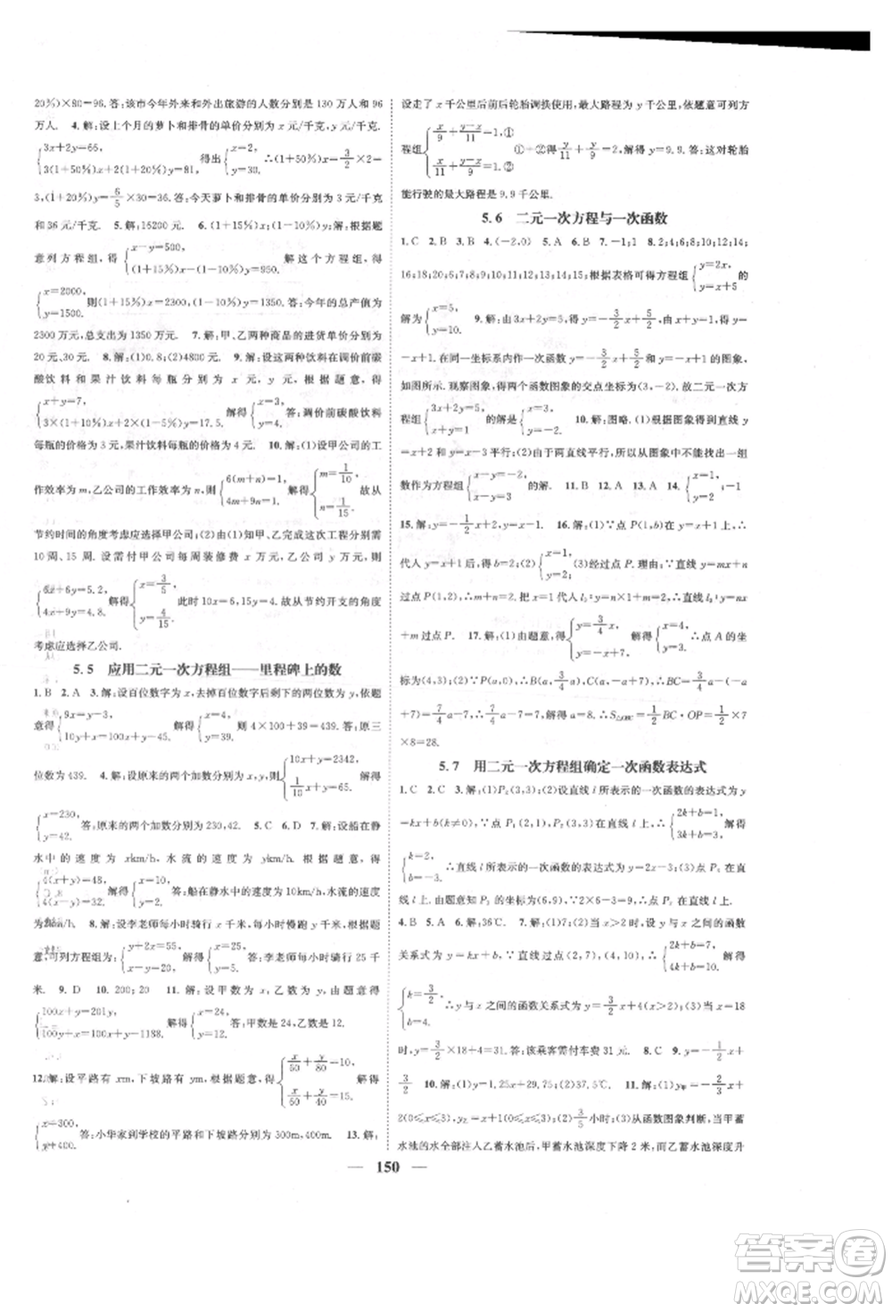 天津科學技術(shù)出版社2021智慧學堂核心素養(yǎng)提升法八年級數(shù)學上冊北師大版參考答案