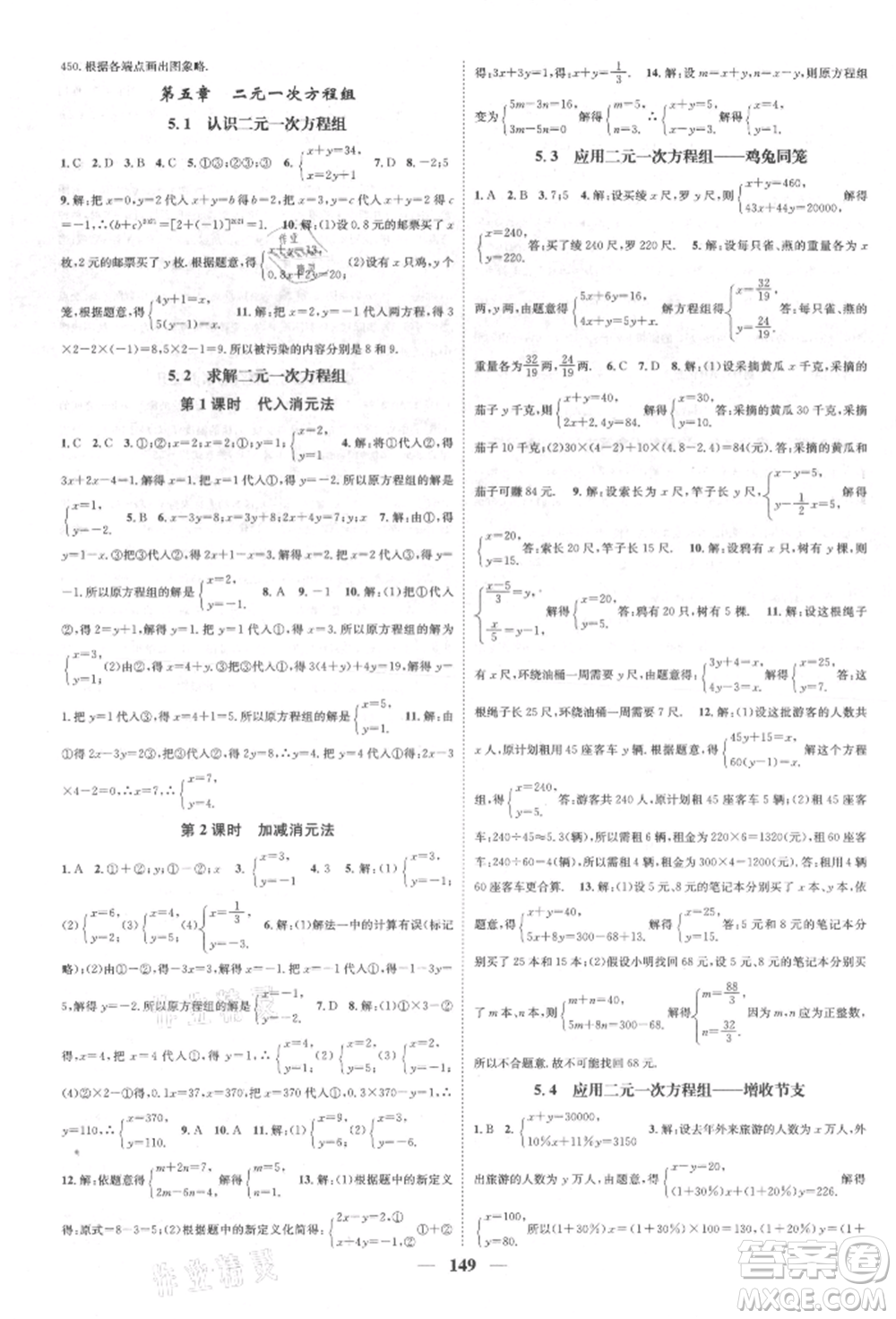 天津科學技術(shù)出版社2021智慧學堂核心素養(yǎng)提升法八年級數(shù)學上冊北師大版參考答案