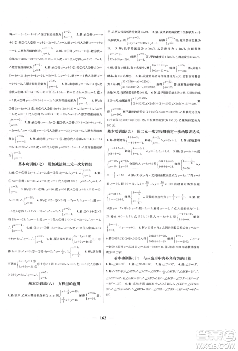 天津科學技術(shù)出版社2021智慧學堂核心素養(yǎng)提升法八年級數(shù)學上冊北師大版參考答案