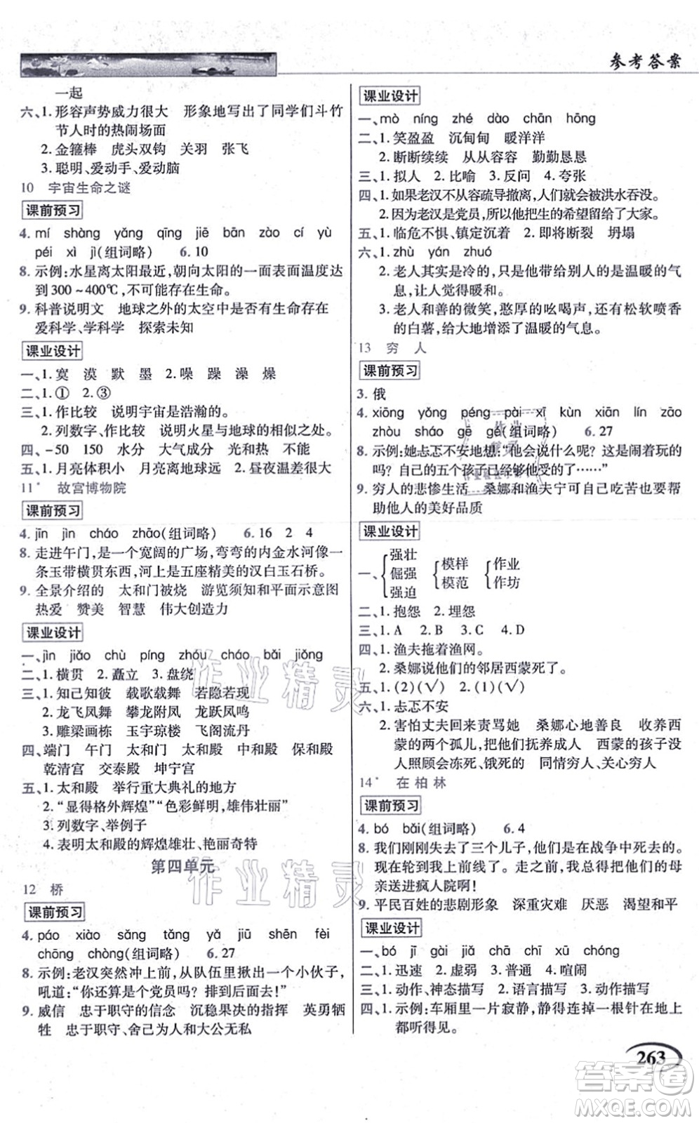 教育科學出版社2021英才教程六年級語文上冊統(tǒng)編版答案