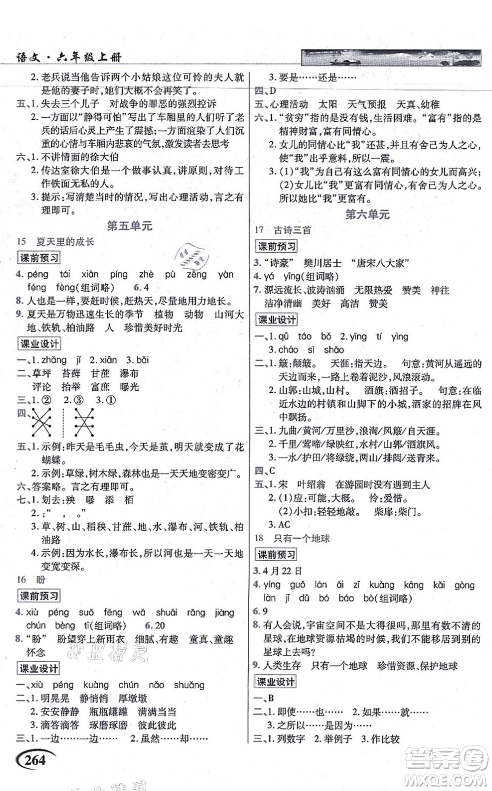 教育科學出版社2021英才教程六年級語文上冊統(tǒng)編版答案